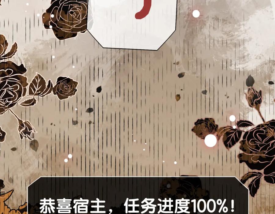 快穿：病娇男主他又吃醋了 第121话 进入新世界 第71页