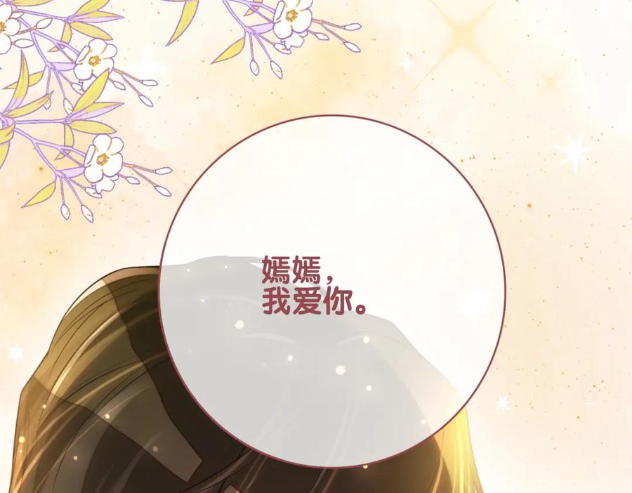 快穿：病娇男主他又吃醋了 第121话 进入新世界 第80页