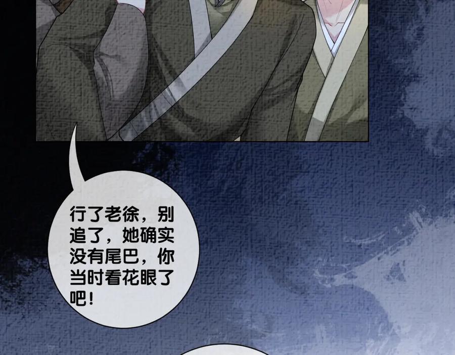 快穿：病娇男主他又吃醋了 第122话 化解危机 第103页