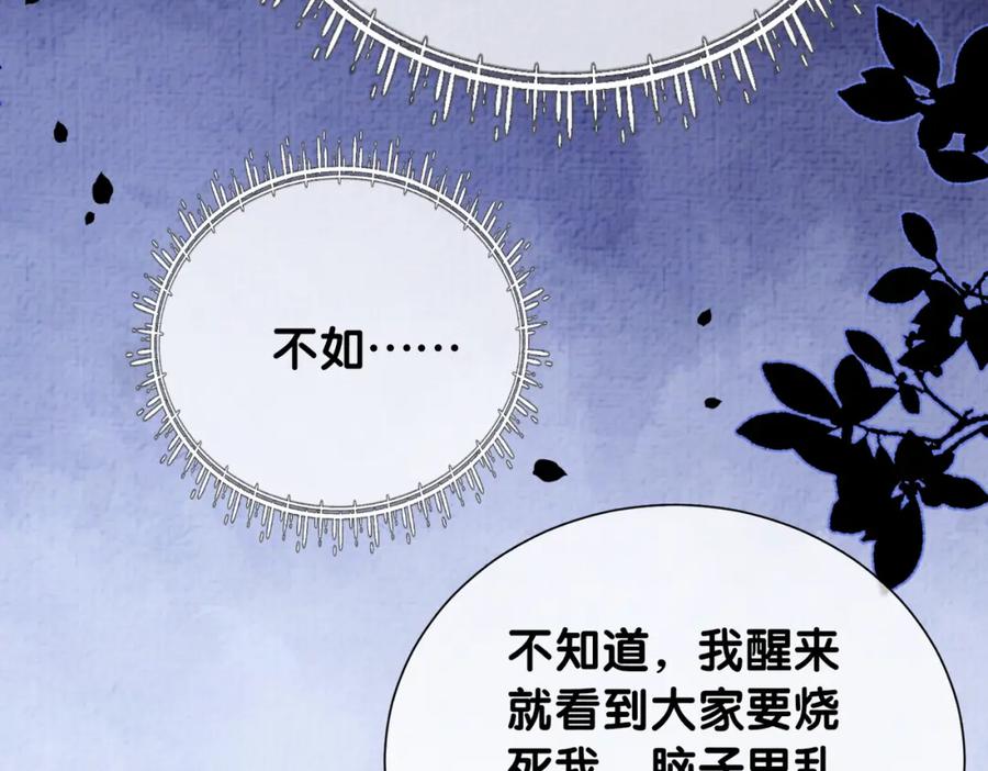 快穿：病娇男主他又吃醋了 第122话 化解危机 第83页