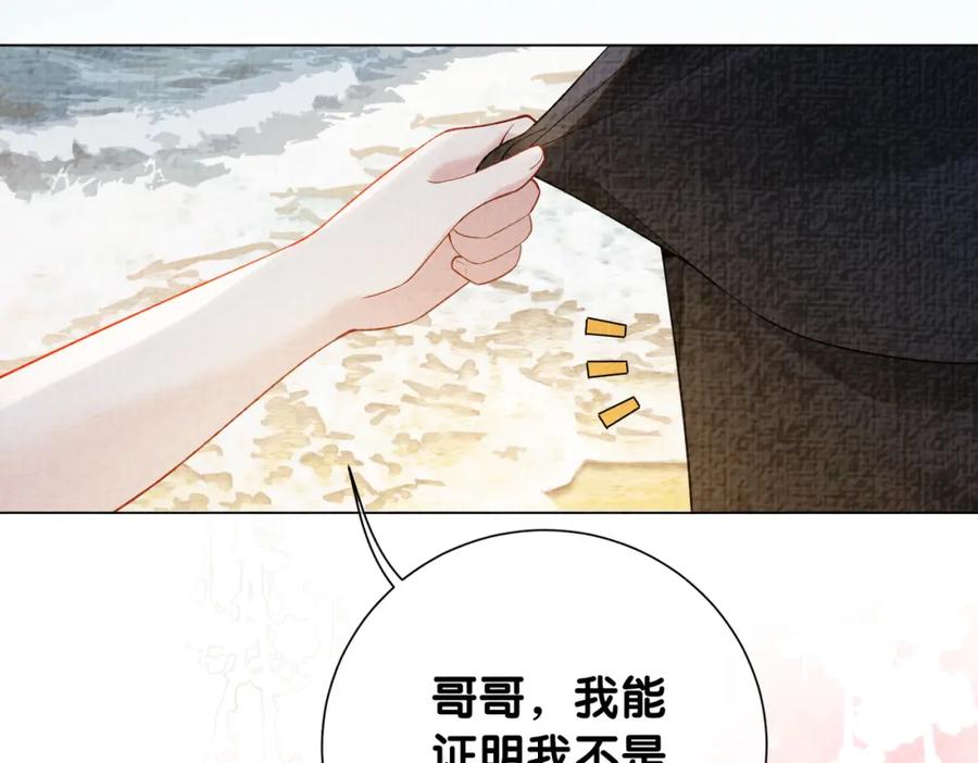 快穿：病娇男主他又吃醋了 第122话 化解危机 第55页