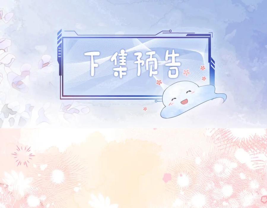 快穿：病娇男主他又吃醋了 第122话 化解危机 第122页