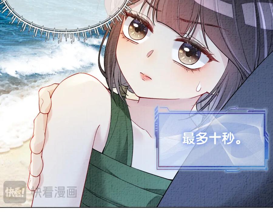 快穿：病娇男主他又吃醋了 第122话 化解危机 第72页