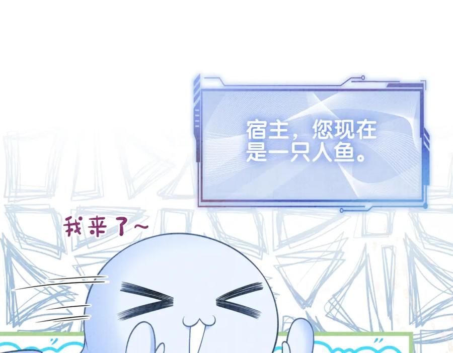 快穿：病娇男主他又吃醋了 第122话 化解危机 第11页