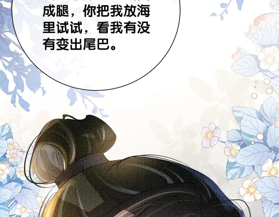 快穿：病娇男主他又吃醋了 第122话 化解危机 第58页