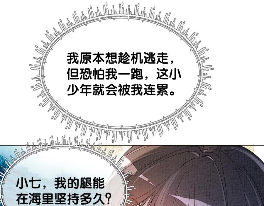 快穿：病娇男主他又吃醋了 第122话 化解危机 第71页