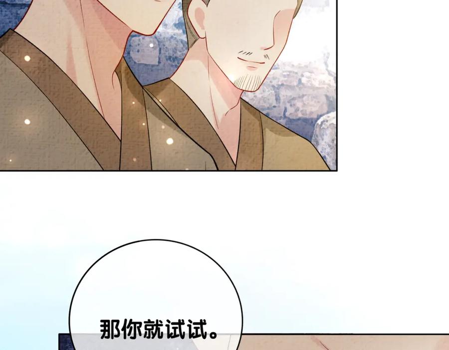 快穿：病娇男主他又吃醋了 第122话 化解危机 第66页