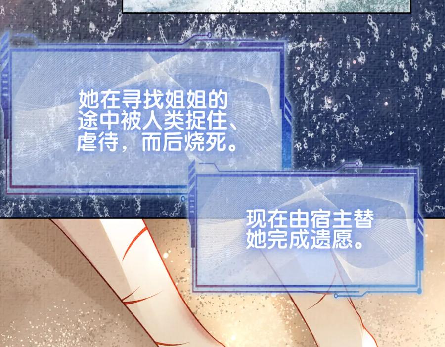 快穿：病娇男主他又吃醋了 第122话 化解危机 第14页