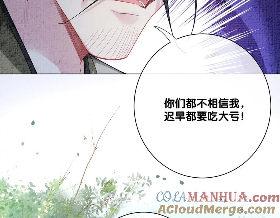 快穿：病娇男主他又吃醋了 第122话 化解危机 第105页