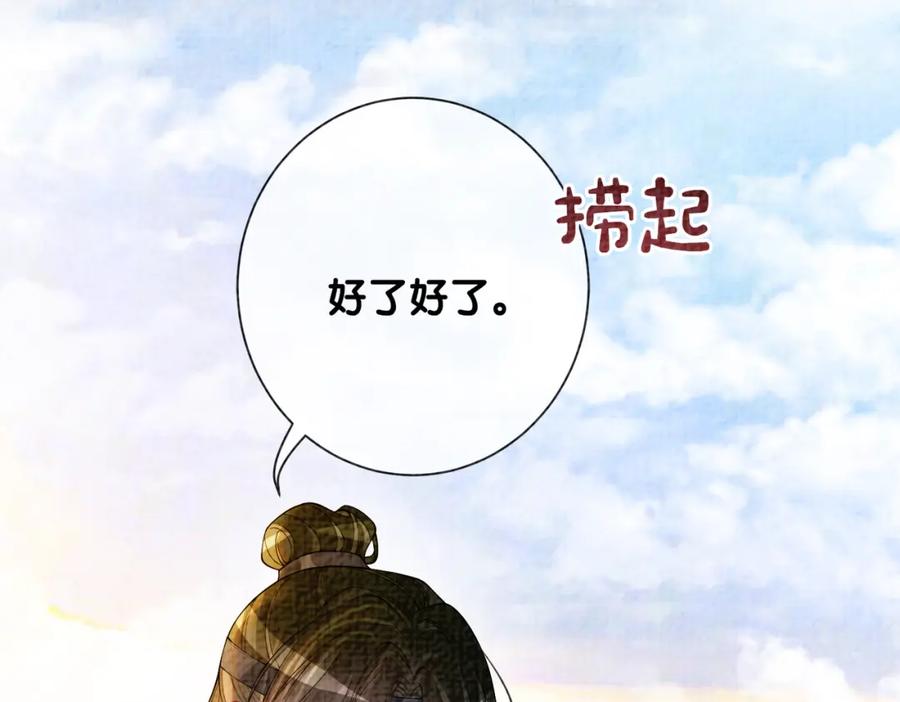 快穿：病娇男主他又吃醋了 第122话 化解危机 第95页