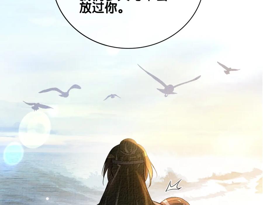 快穿：病娇男主他又吃醋了 第122话 化解危机 第68页
