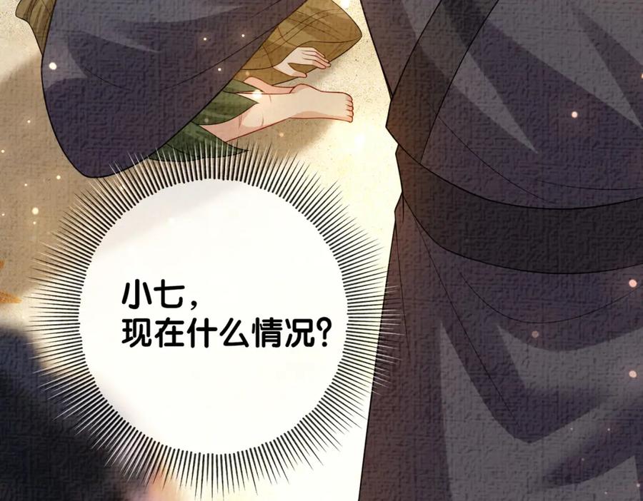 快穿：病娇男主他又吃醋了 第122话 化解危机 第8页