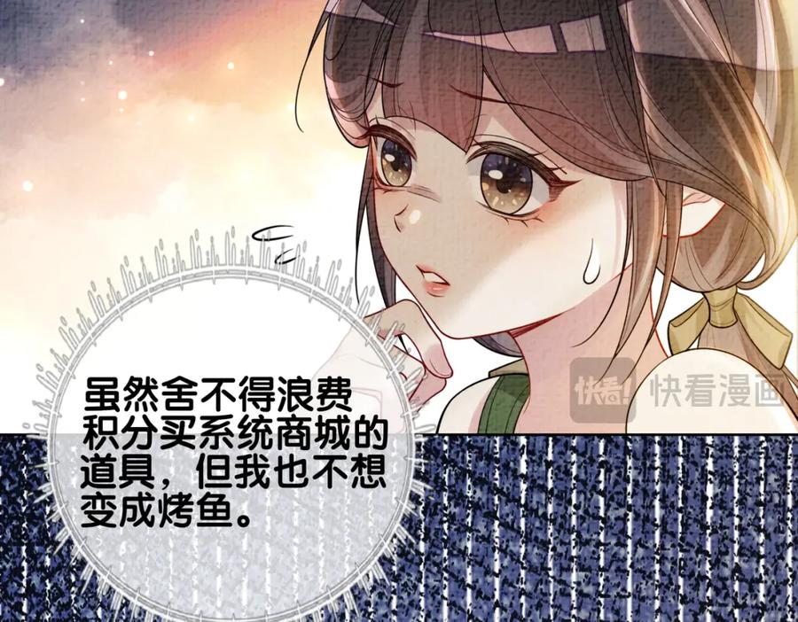 快穿：病娇男主他又吃醋了 第122话 化解危机 第22页