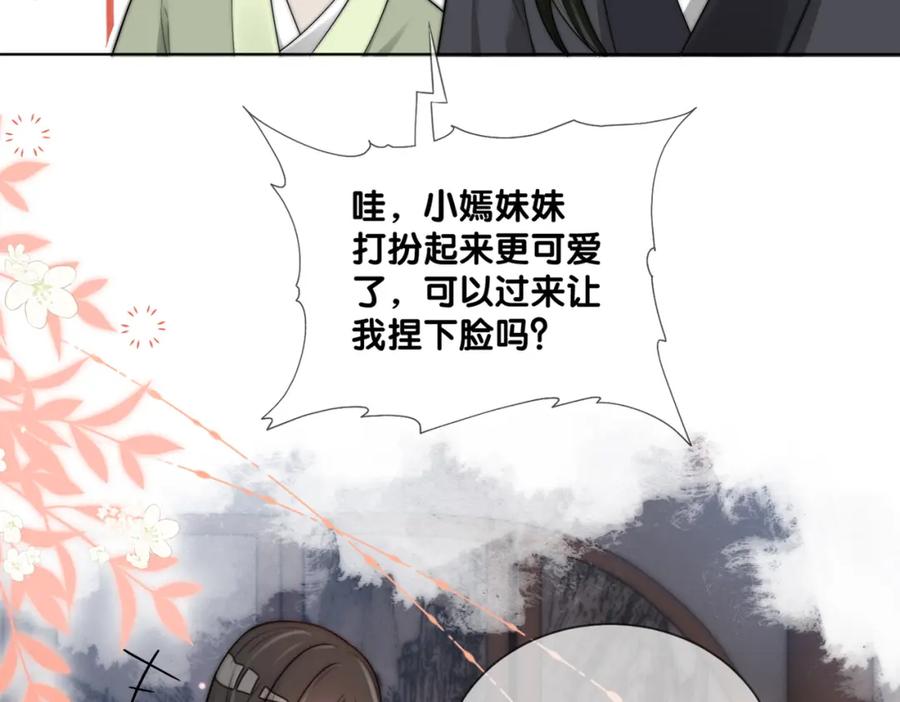 快穿：病娇男主他又吃醋了 第122话 化解危机 第128页