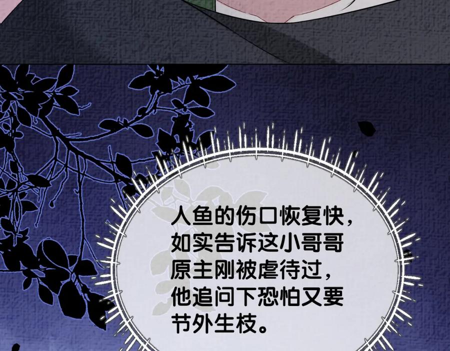 快穿：病娇男主他又吃醋了 第122话 化解危机 第82页