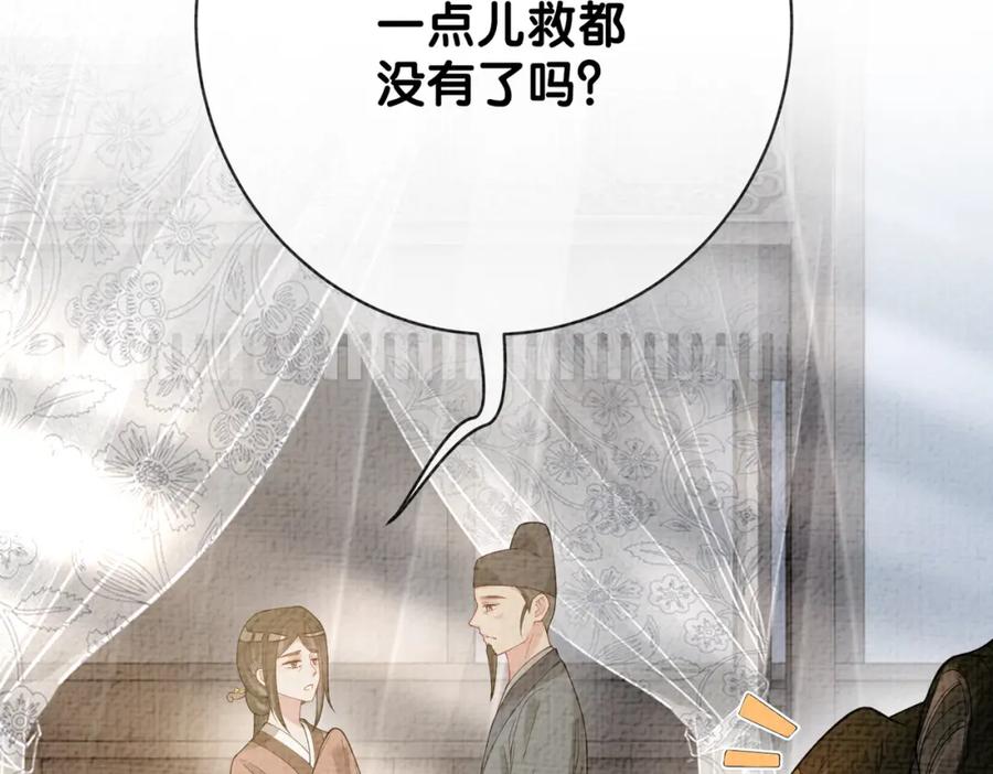 快穿：病娇男主他又吃醋了 第122话 化解危机 第114页