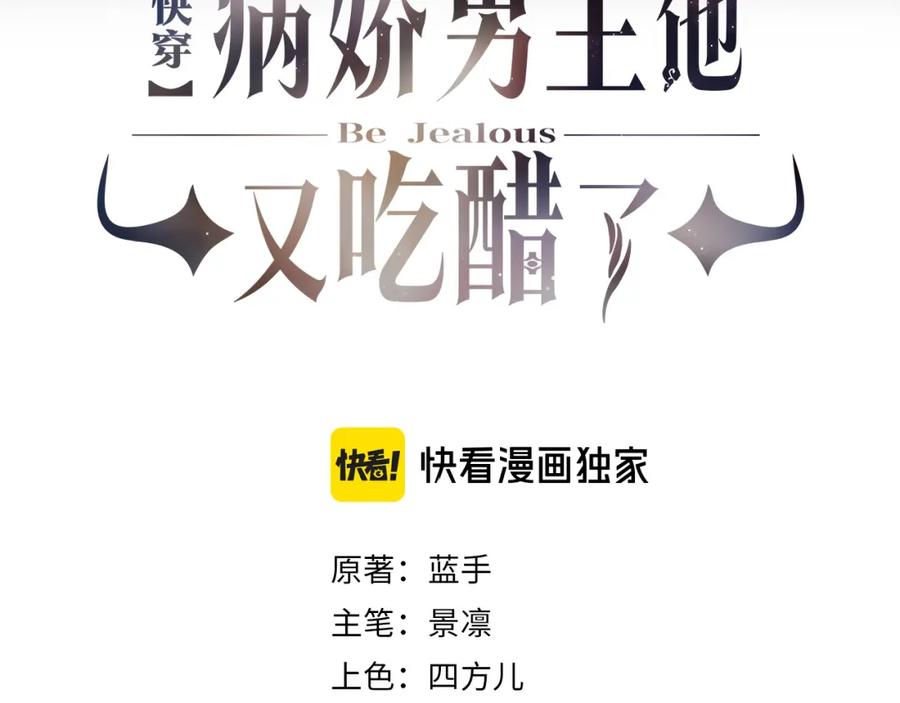 快穿：病娇男主他又吃醋了 第122话 化解危机 第3页