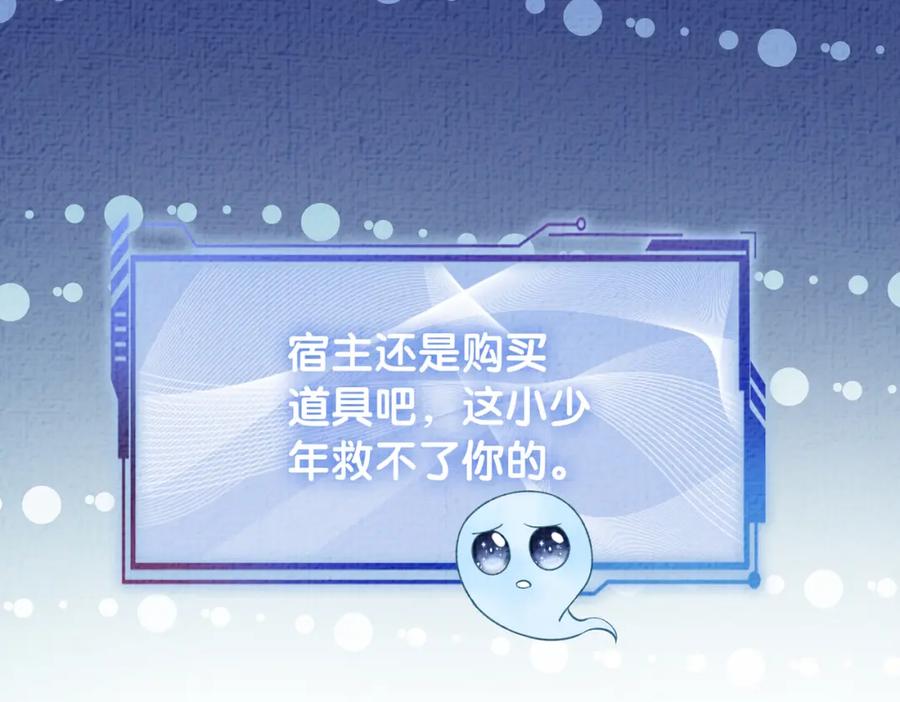 快穿：病娇男主他又吃醋了 第122话 化解危机 第54页