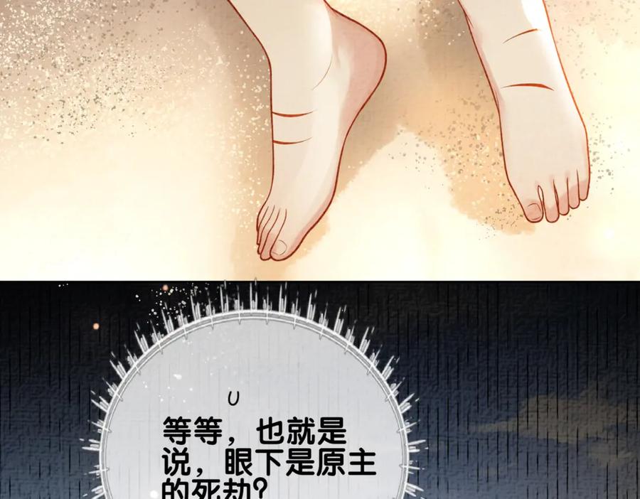 快穿：病娇男主他又吃醋了 第122话 化解危机 第15页