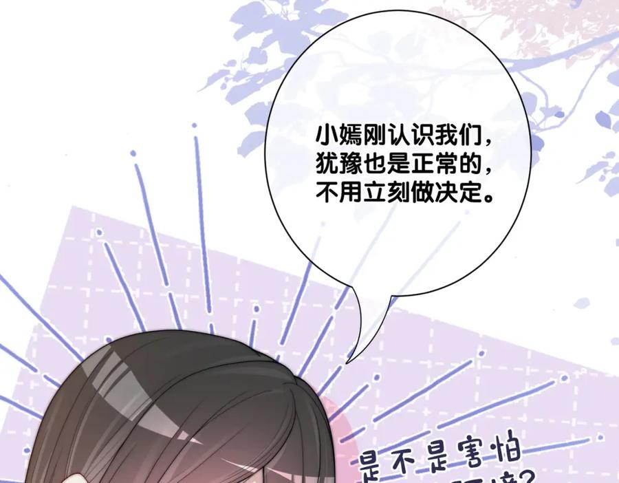 快穿：病娇男主他又吃醋了 第123话 想收养嫣嫣 第92页