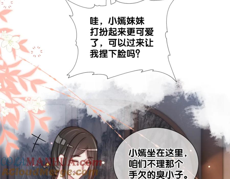 快穿：病娇男主他又吃醋了 第123话 想收养嫣嫣 第105页