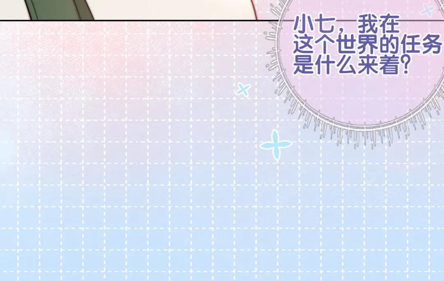 快穿：病娇男主他又吃醋了 第123话 想收养嫣嫣 第87页