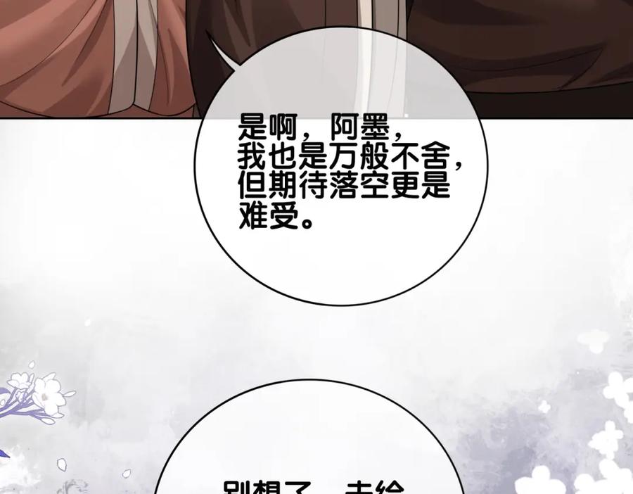 快穿：病娇男主他又吃醋了 第123话 想收养嫣嫣 第24页