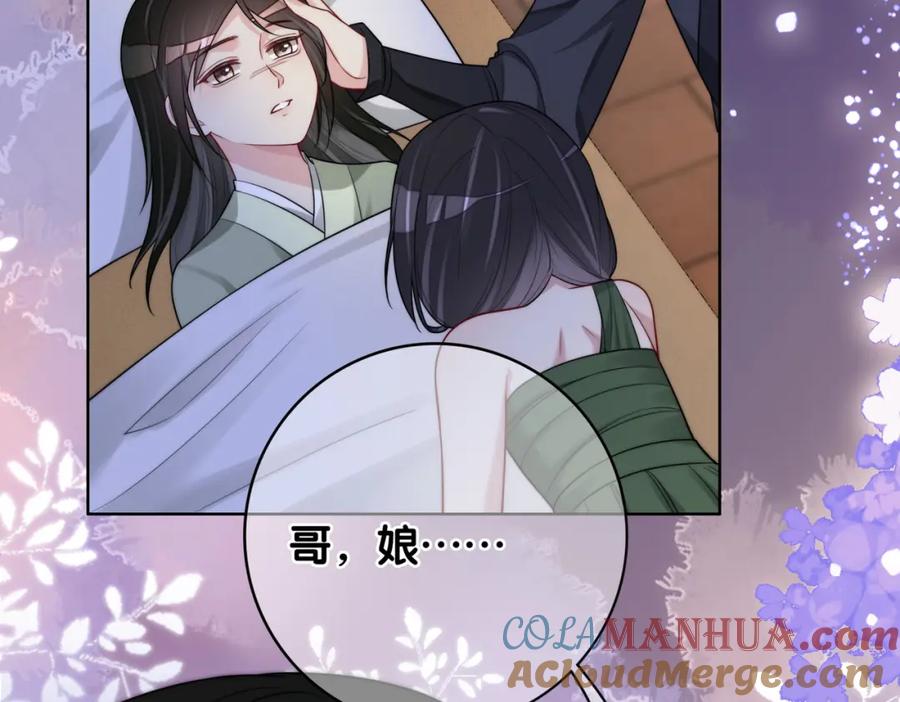 快穿：病娇男主他又吃醋了 第123话 想收养嫣嫣 第69页