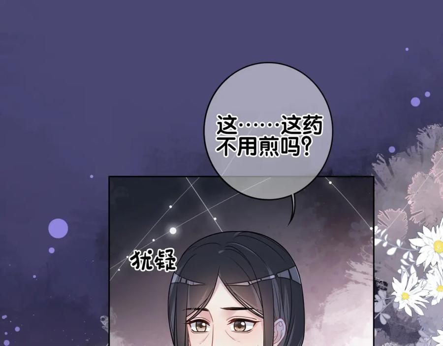 快穿：病娇男主他又吃醋了 第123话 想收养嫣嫣 第58页
