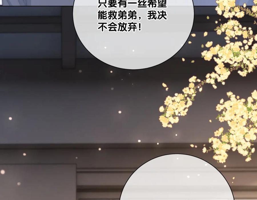 快穿：病娇男主他又吃醋了 第123话 想收养嫣嫣 第31页