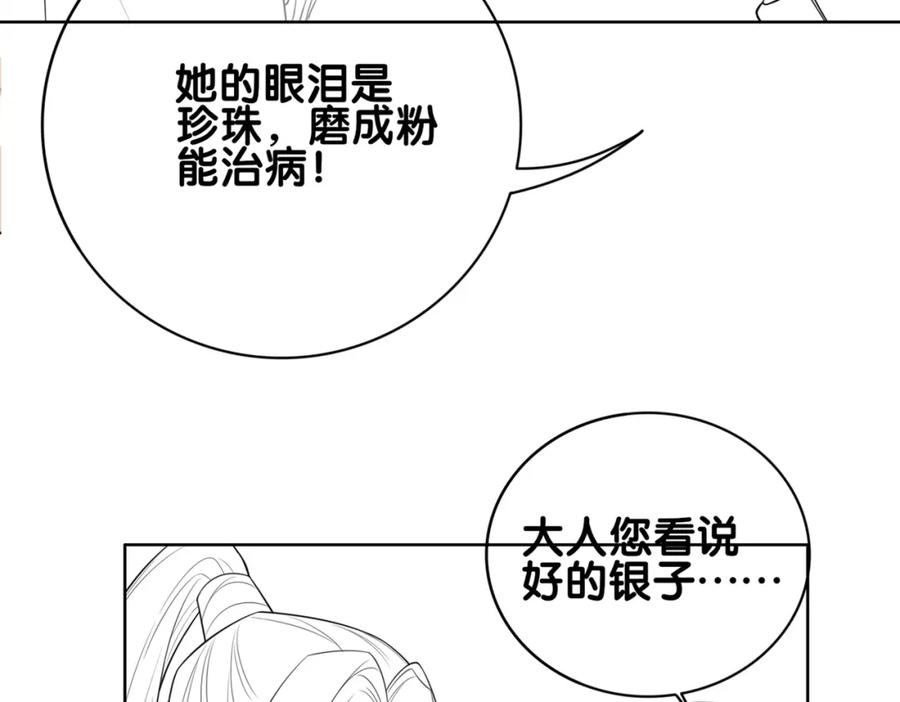 快穿：病娇男主他又吃醋了 第123话 想收养嫣嫣 第114页