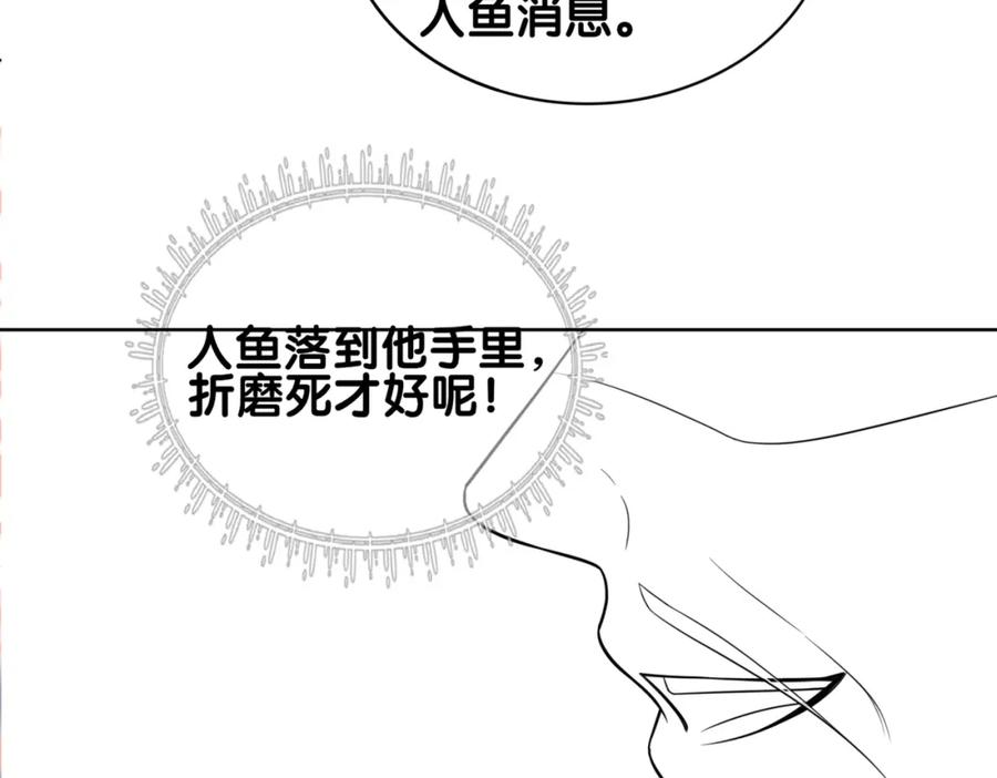 快穿：病娇男主他又吃醋了 第123话 想收养嫣嫣 第116页