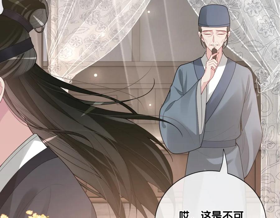 快穿：病娇男主他又吃醋了 第123话 想收养嫣嫣 第35页