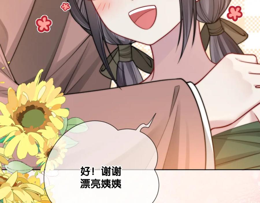 快穿：病娇男主他又吃醋了 第123话 想收养嫣嫣 第98页