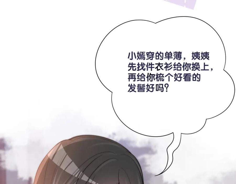 快穿：病娇男主他又吃醋了 第123话 想收养嫣嫣 第94页