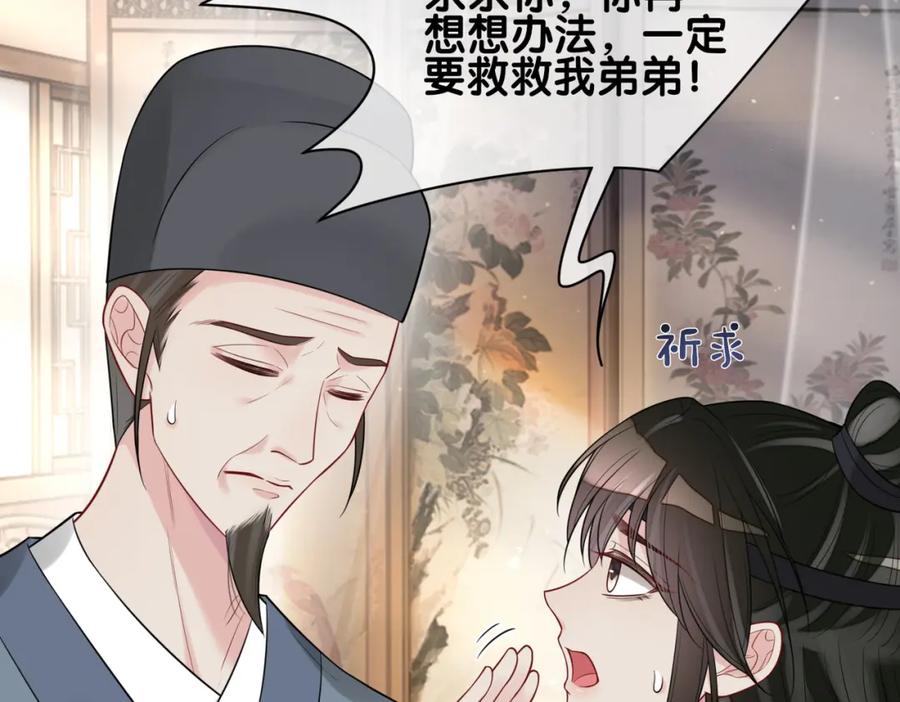快穿：病娇男主他又吃醋了 第123话 想收养嫣嫣 第8页