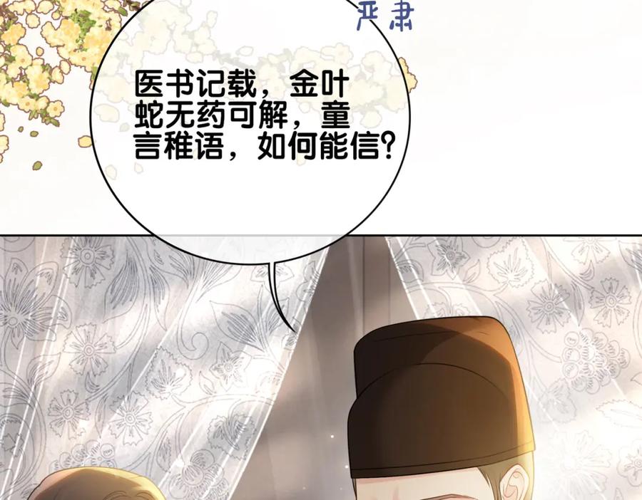 快穿：病娇男主他又吃醋了 第123话 想收养嫣嫣 第22页