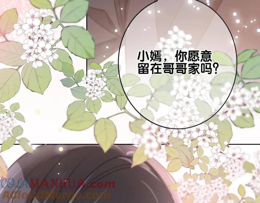 快穿：病娇男主他又吃醋了 第123话 想收养嫣嫣 第85页