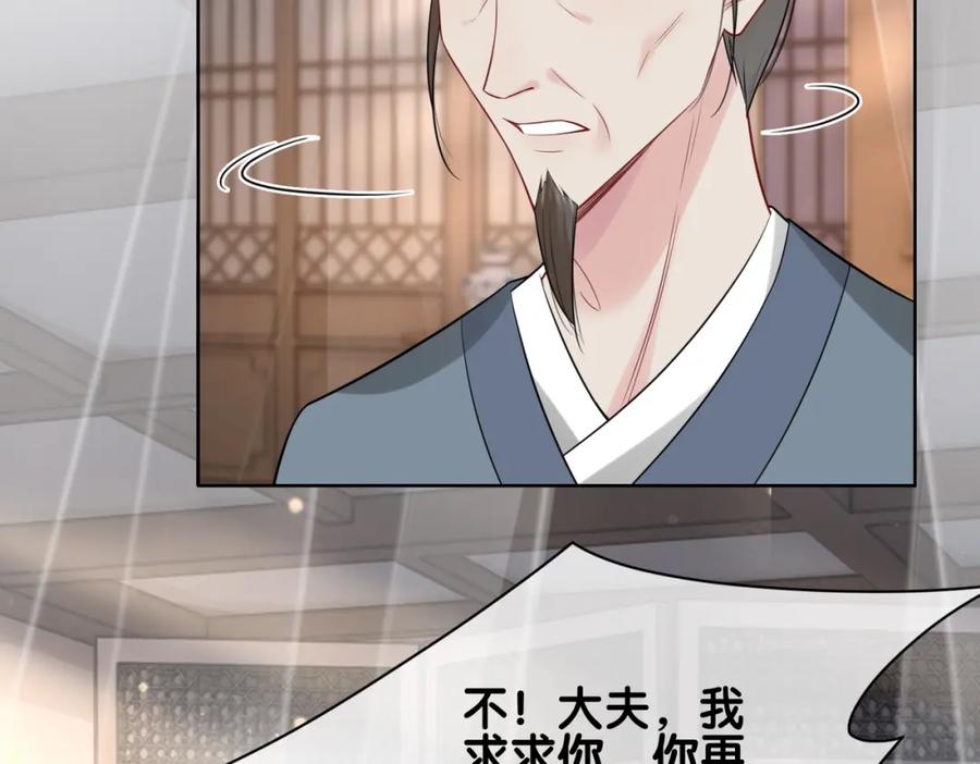 快穿：病娇男主他又吃醋了 第123话 想收养嫣嫣 第7页