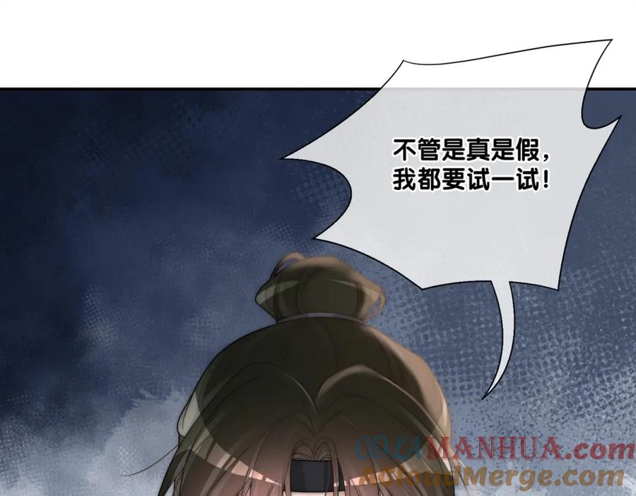 快穿：病娇男主他又吃醋了 第123话 想收养嫣嫣 第29页