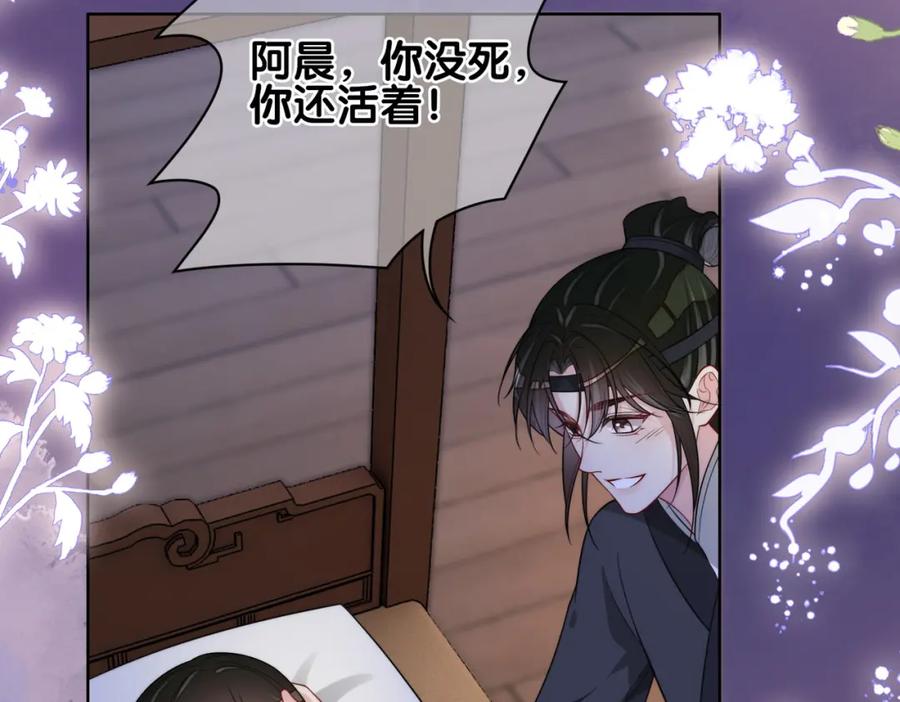 快穿：病娇男主他又吃醋了 第123话 想收养嫣嫣 第68页