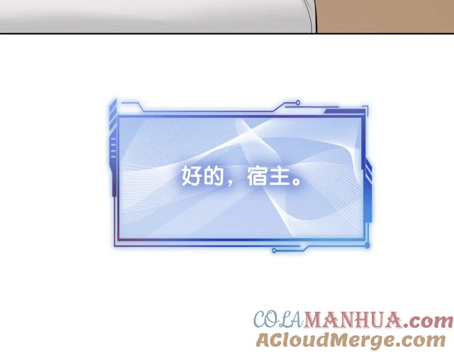 快穿：病娇男主他又吃醋了 第123话 想收养嫣嫣 第13页