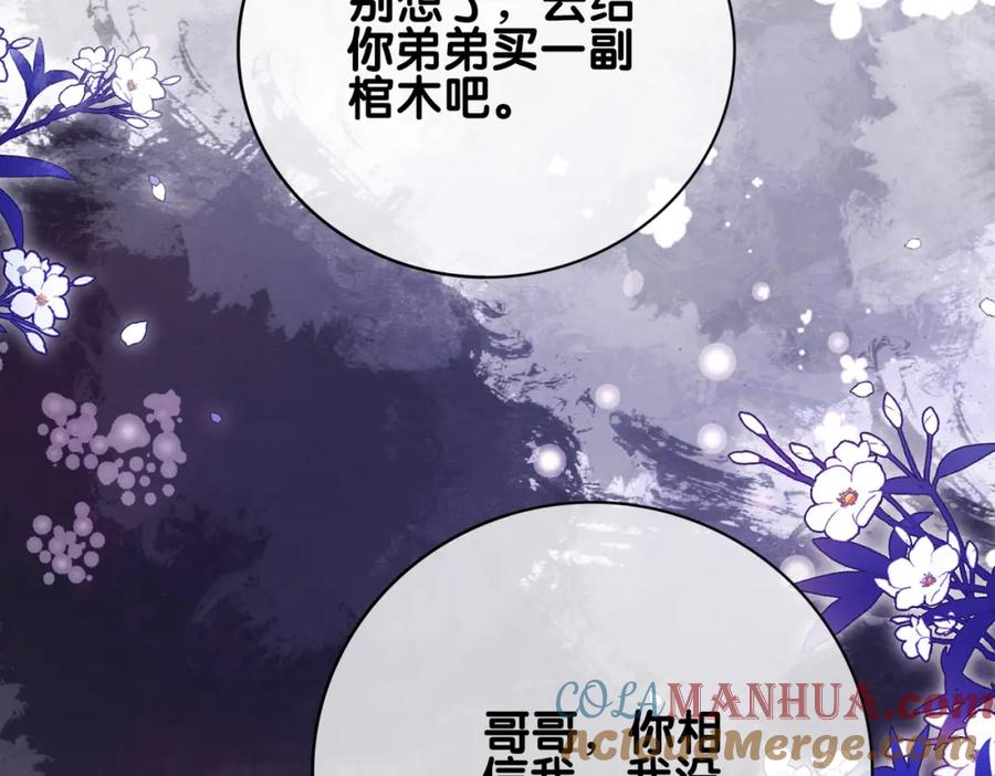 快穿：病娇男主他又吃醋了 第123话 想收养嫣嫣 第25页