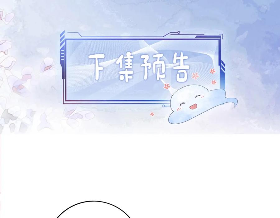 快穿：病娇男主他又吃醋了 第123话 想收养嫣嫣 第110页