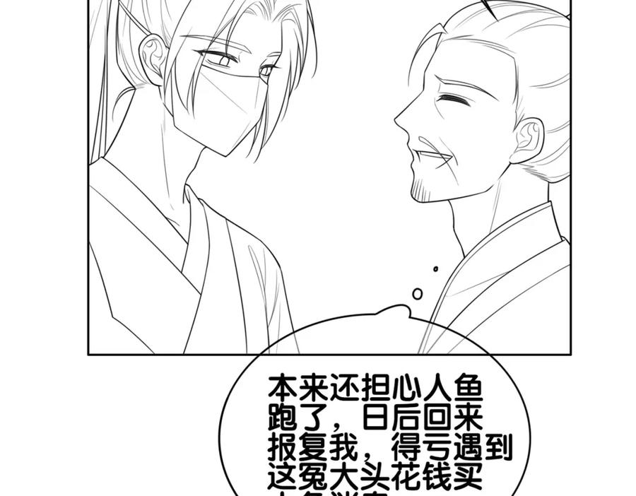 快穿：病娇男主他又吃醋了 第123话 想收养嫣嫣 第115页