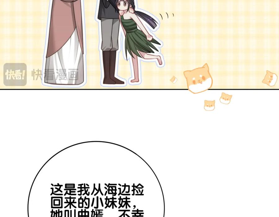 快穿：病娇男主他又吃醋了 第123话 想收养嫣嫣 第76页