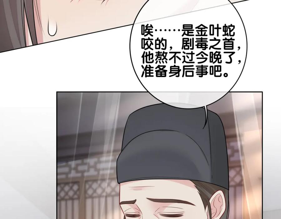 快穿：病娇男主他又吃醋了 第123话 想收养嫣嫣 第6页