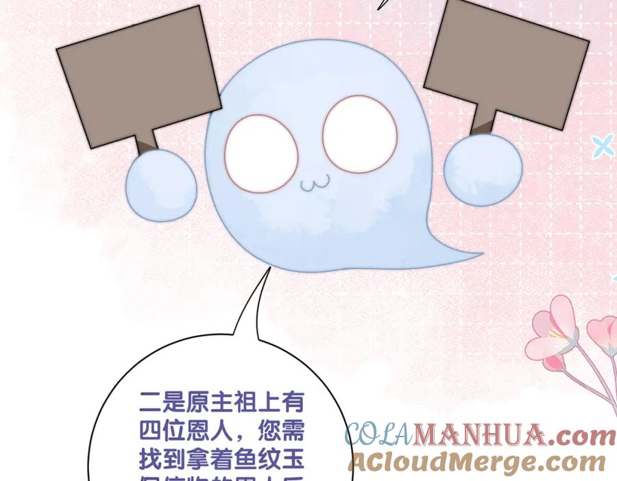 快穿：病娇男主他又吃醋了 第123话 想收养嫣嫣 第89页