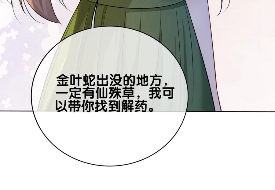 快穿：病娇男主他又吃醋了 第123话 想收养嫣嫣 第28页