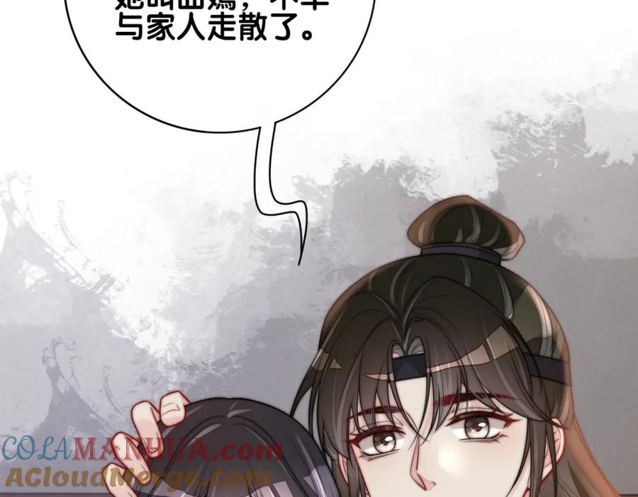 快穿：病娇男主他又吃醋了 第123话 想收养嫣嫣 第77页